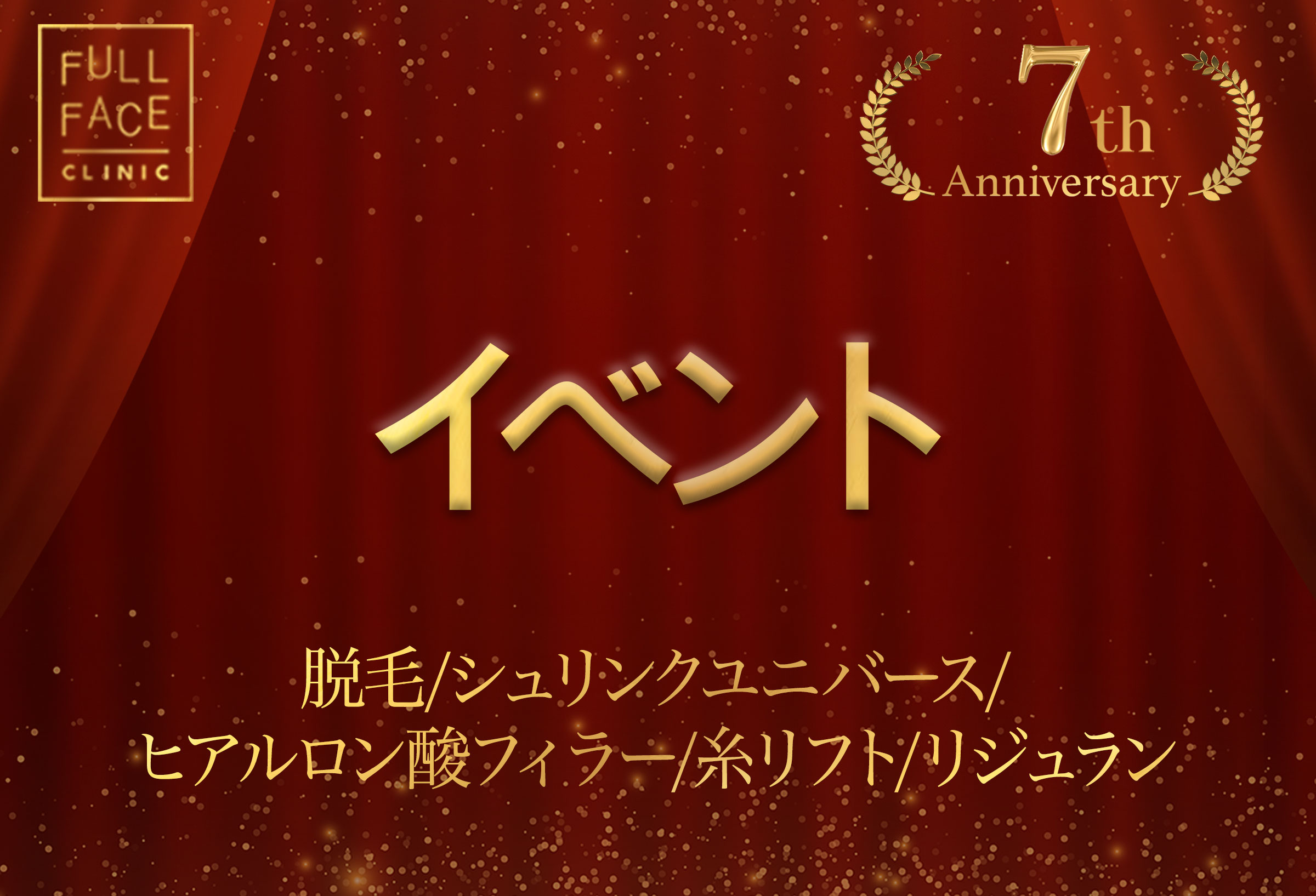 日本限定イベント